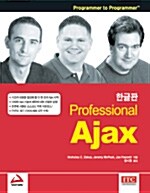 [중고] Professional Ajax