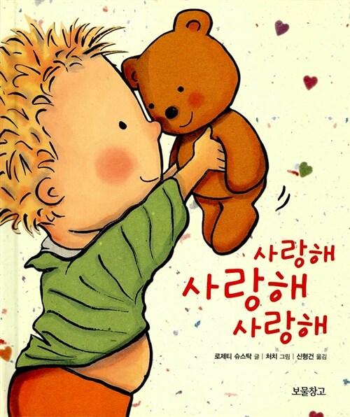 사랑해 사랑해 사랑해 표지