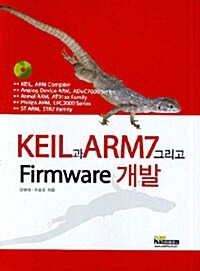 Kwleil과 ARM7 그리고 Firmware 개발