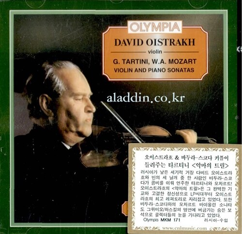 [수입] 타르티니 : 악마의 트릴 & 모차르트 : 바이올린 소나타 F 장조 (ADD/ Russia)