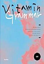 [중고] Vitamin Grammar 입문