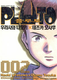 플루토 Pluto 2