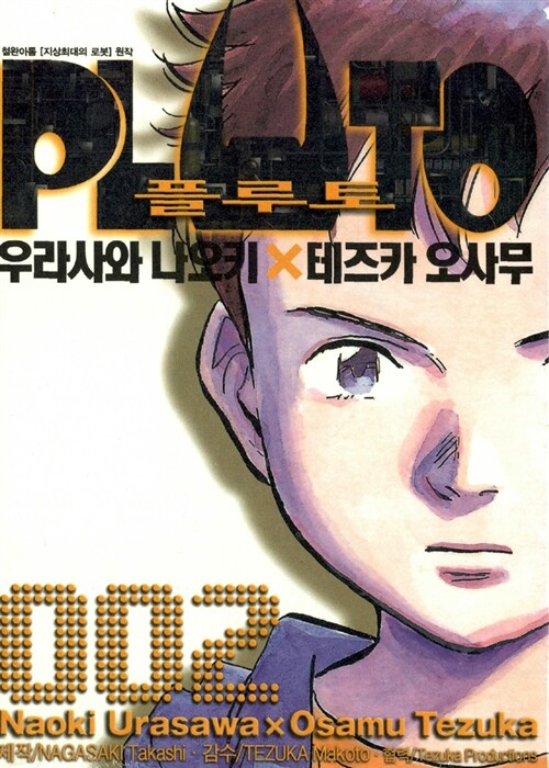 [중고] 플루토 Pluto 2