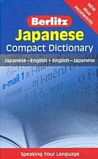 Japanese Compact Dictionary: Japanese-English/English-Japanese (Vinyl-bound, 2)