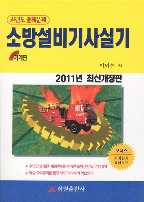 2011 소방설비기사실기 과년도 출제문제 : 기계편