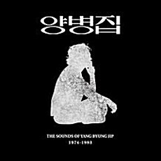 양병집 - The Sounds of Yang Byung Jip 1974-1993 [2CD 디지팩]