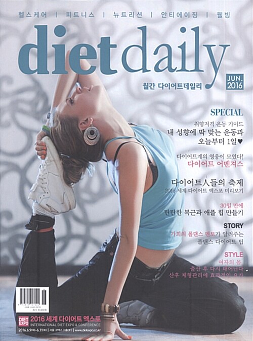 다이어트데일리 Diet Daily 2016.6