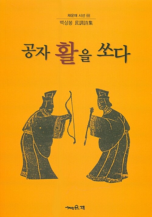 공자 활을 쏘다