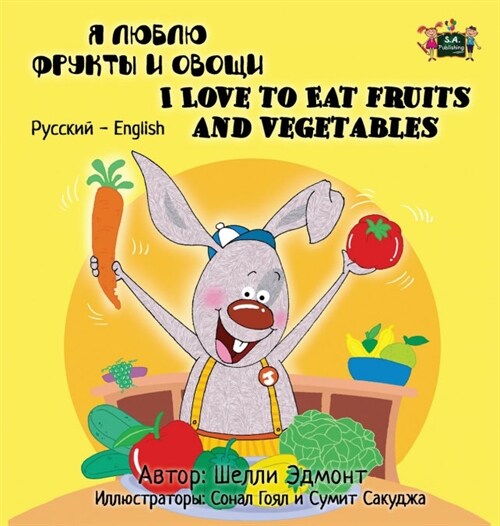 I Love to Eat Fruits and Vegetables: Russian English Bilingual Edition (Hardcover)