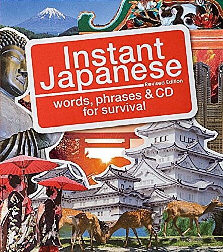 Instant Japanese [Revised Edition with CD] インスタント·ジャパニ-ズ 改訂版【CD付】 (單行本(ソフトカバ-), 改訂(CD付))