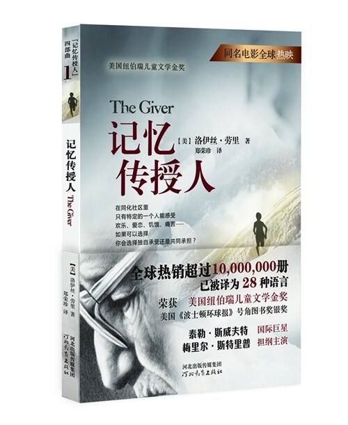 The Giver/ Ji Yi Chuan Shou Ren ( Simplified Chinese) (Paperback)