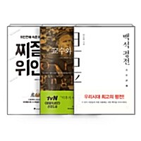 [세트] 비밀독서단 29회차 책으로 만나는 실존 인물 - 전3권