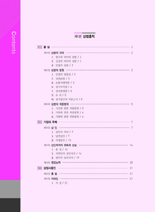 알라딘: [중고] Essential 상법 [중고] Essential 상법