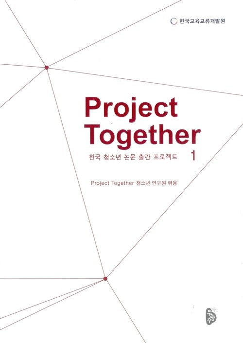 Project Together 한국 청소년 논문 출간 프로젝트 1