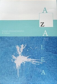 Azalea 7: Journal of Korean Literature & Culture (Paperback)