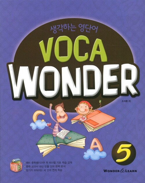 Voca Wonder 5
