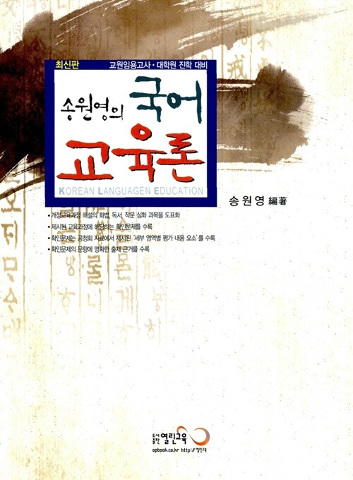 2011 송원영의 국어 교육론