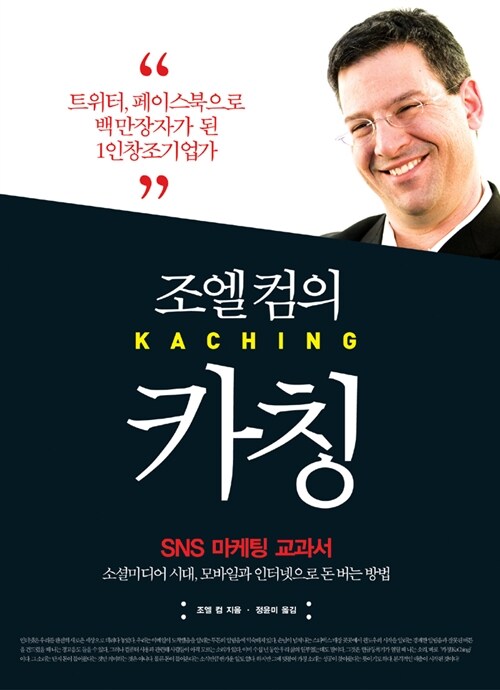 조엘 컴의 카칭