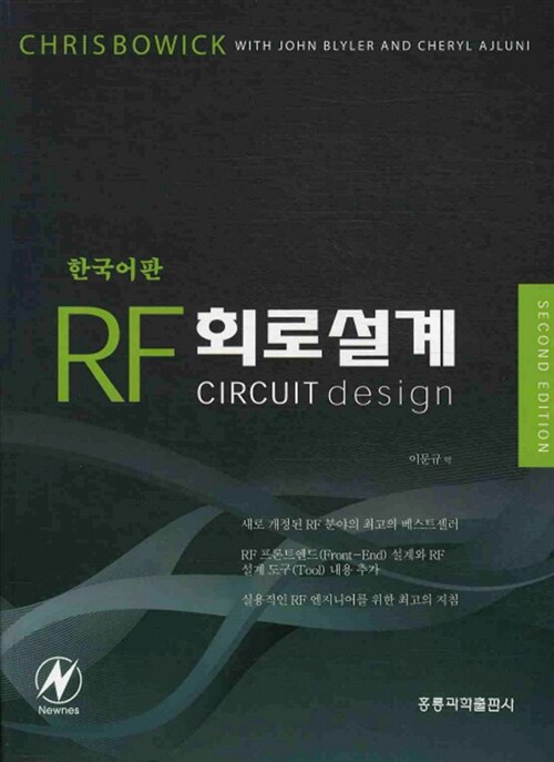 RF 회로설계