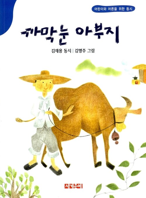 까막눈 아부지