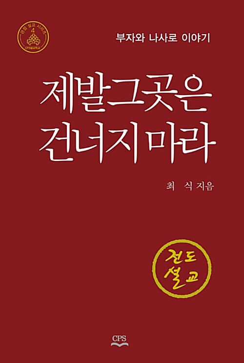 제발 그곳은 건너지마라