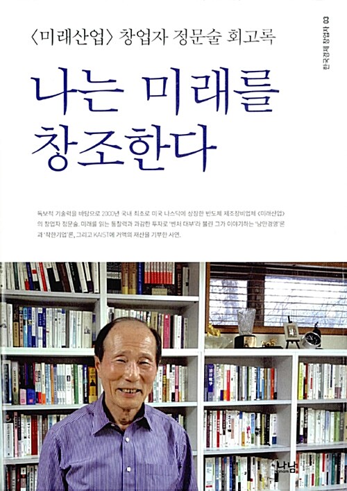 나는 미래를 창조한다