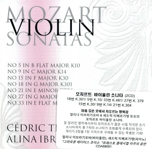 [수입] 모차르트 : 바이올린 소나타 Vol.1 (2CD for 1)