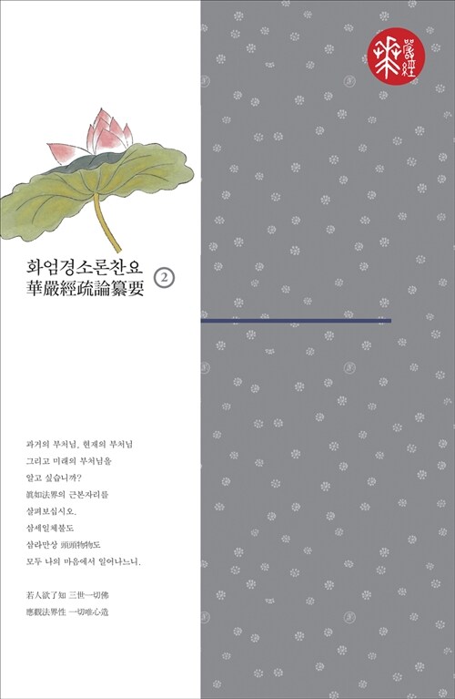 화엄경소론찬요 2