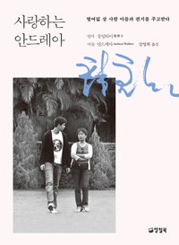 사랑하는 안드레아 커버