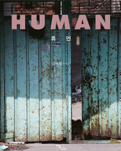 휴먼(Human) 커버