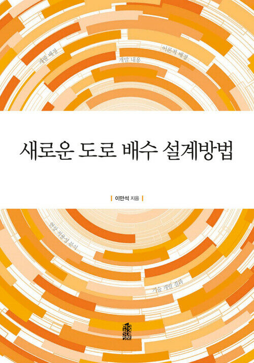 새로운 도로 배수 설계방법