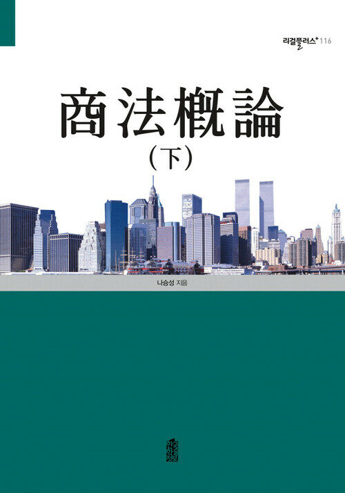 상법개론 (하) 커버