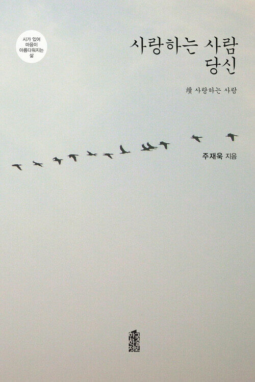 사랑하는 사람 당신 : 속 사랑하는 사람 커버