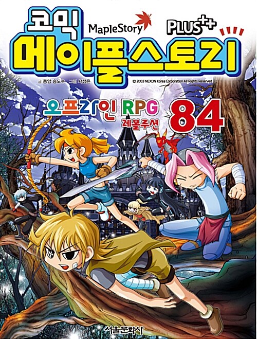 코믹 메이플 스토리 오프라인 RPG 84