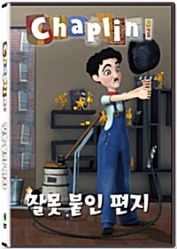 [중고] 채플린: 잘못 붙인 편지