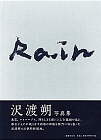 Rain (單行本)