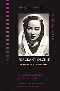 Fragrant Orchid: The Story of My Early Life (Paperback)