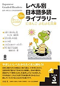 Japanese Graded Readers (Paperback, Compact Disc, SLP)