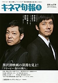 キネマ旬報 2016年6月下旬號 No.1718 (雜誌, 月2回刊)