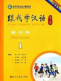 Learn Chinese with Me Work Book 1 (2nd Edition) (Paperback)