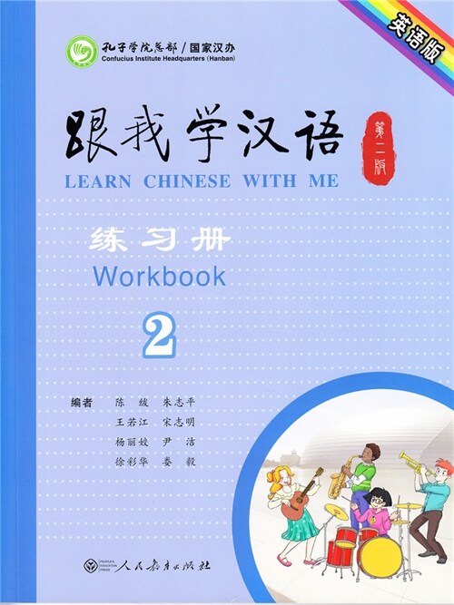 Learn Chinese with Me, Workbook 2 (2nd Edition) (Paperback)