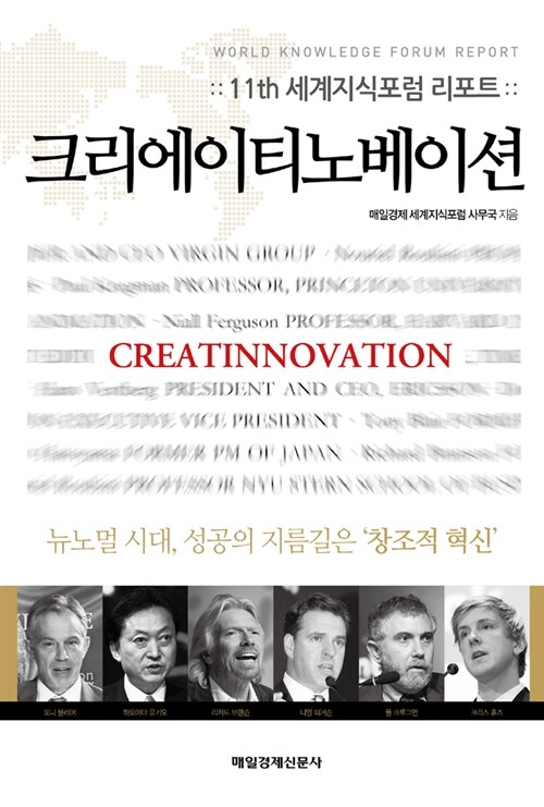 크리에이티노베이션 Creatinnovation