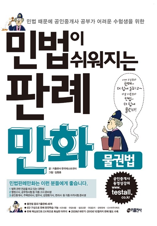 민법이 쉬워지는 판례만화 : 물권법