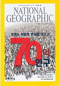 내셔널 지오그래픽 National Geographic 2011.1