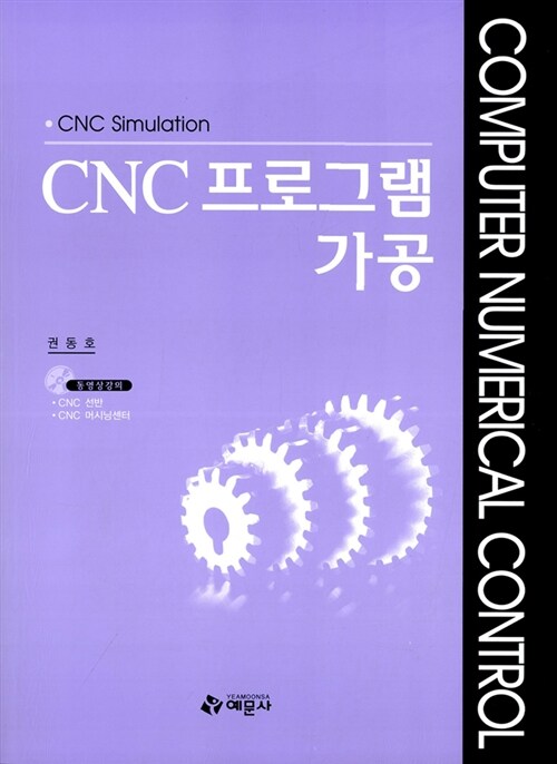 CNC 프로그램 가공