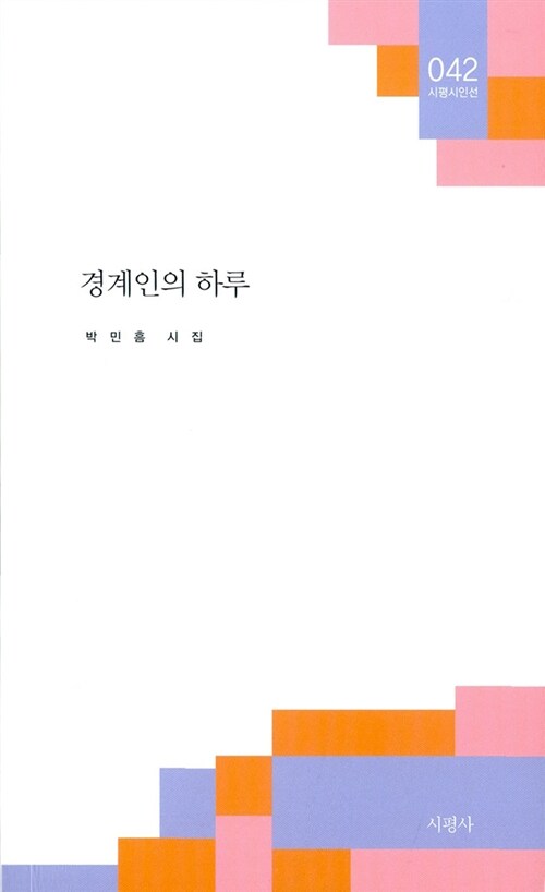 경계인의 하루