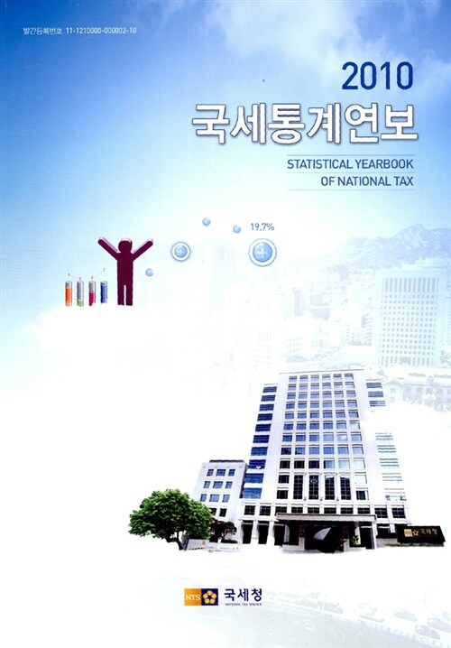 국세통계연보 2010