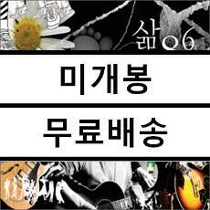 [중고] 손병휘 4집 - 삶86