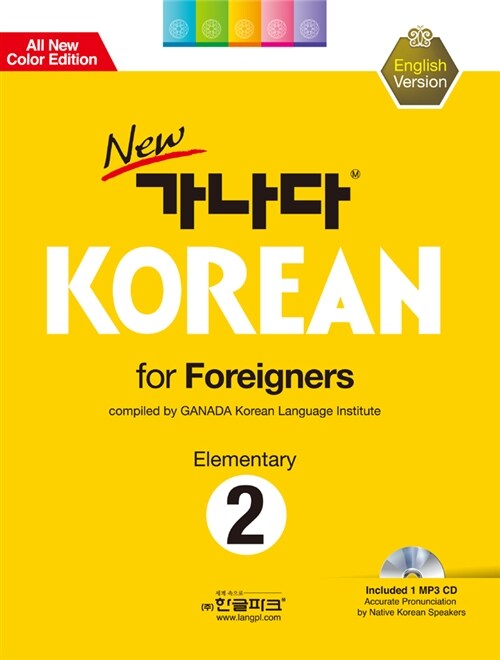 [중고] New 가나다 KOREAN For Foreigners 초급 2