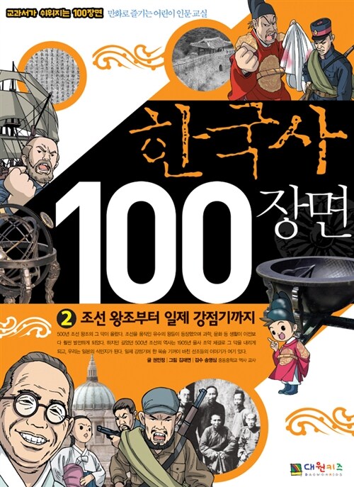 한국사 100장면 2
